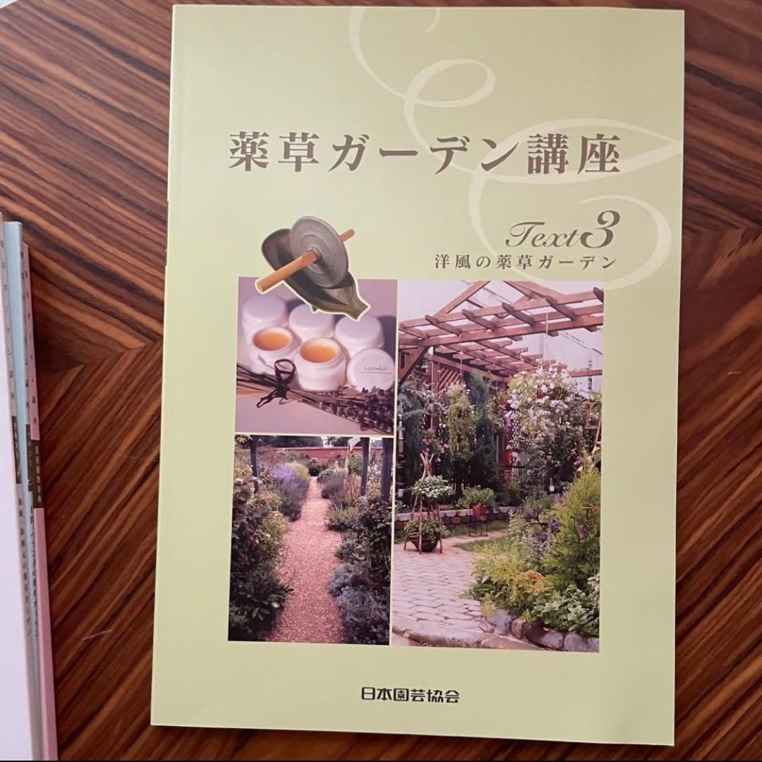 薬草ガーデン講座 テキスト一式 - メルカリ
