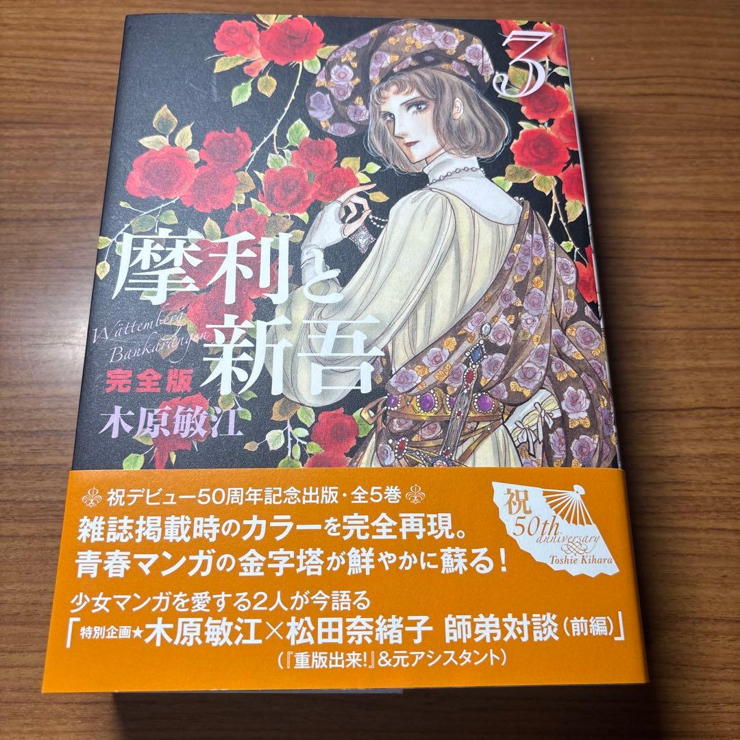 摩利と新吾 完全版 - メルカリ