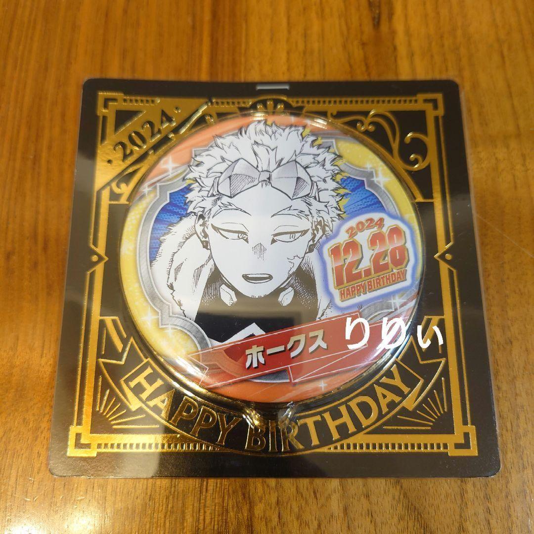 僕のヒーローアカデミア ホークス バースデイ 缶バッジ 2024 - メルカリ