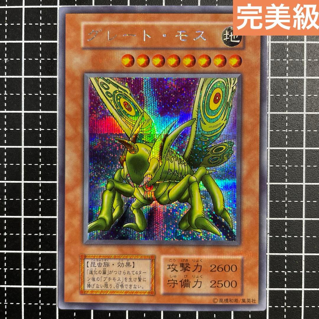 遊戯王 グレートモス 初期 シークレットレア 極美品 完美級 - メルカリ