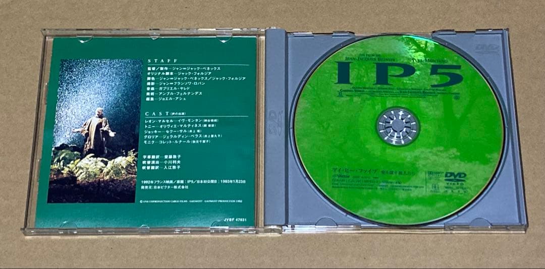 IP5 / 愛を探す旅人たち　廃盤DVD 帯付き