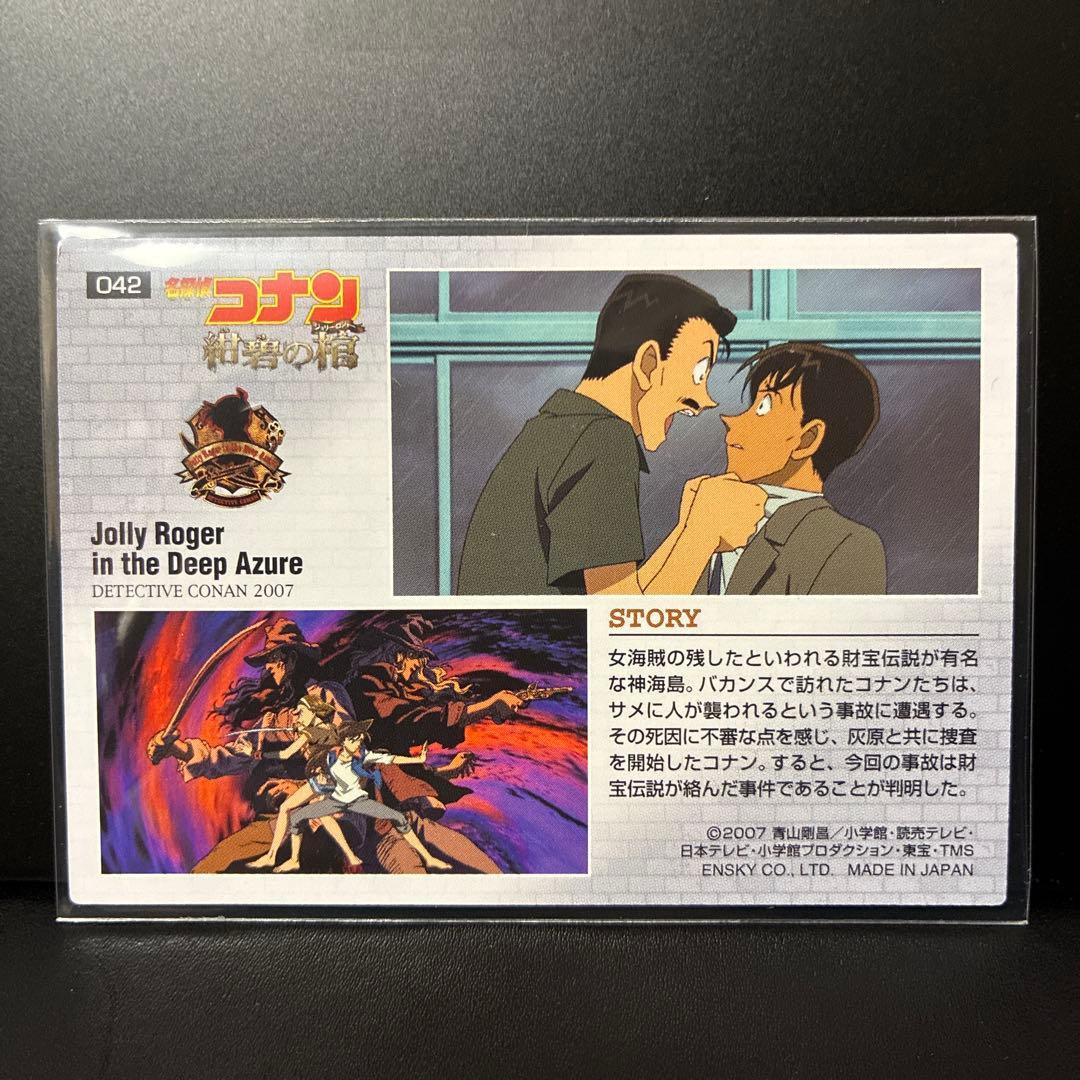 工藤新一 042 カードガム 名探偵コナン 映画 紺碧の棺 エンスカイ