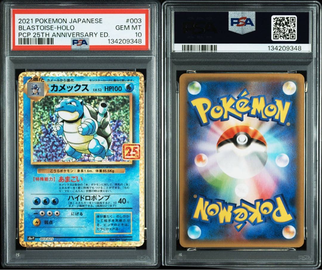 3連番】リザードン 25th.フシギバナ25th.カメックス25th 連番 - メルカリ