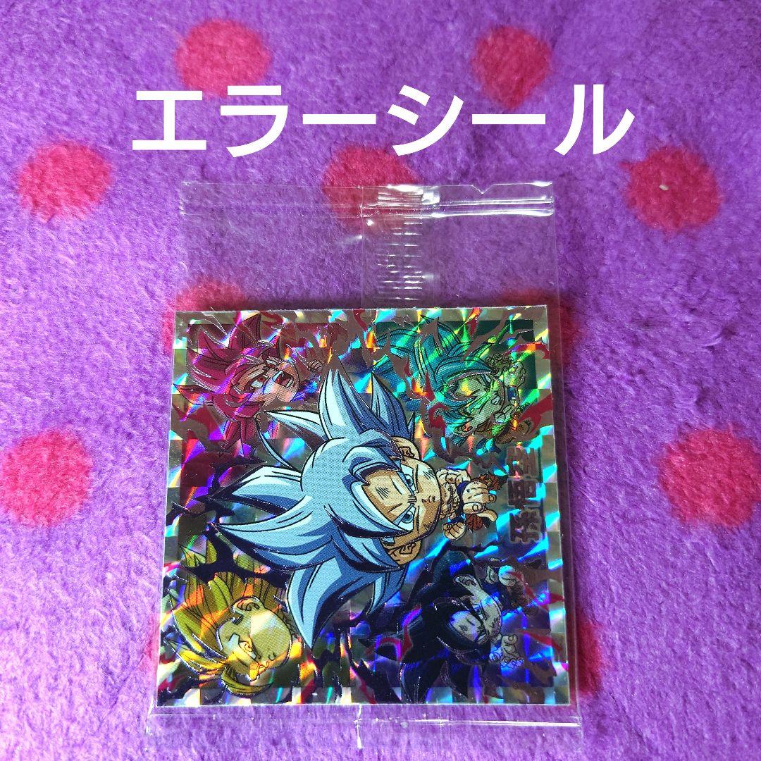 ドラゴンボール超戦士シールウエハース超 7弾 EGR 孫悟空 エラーシール