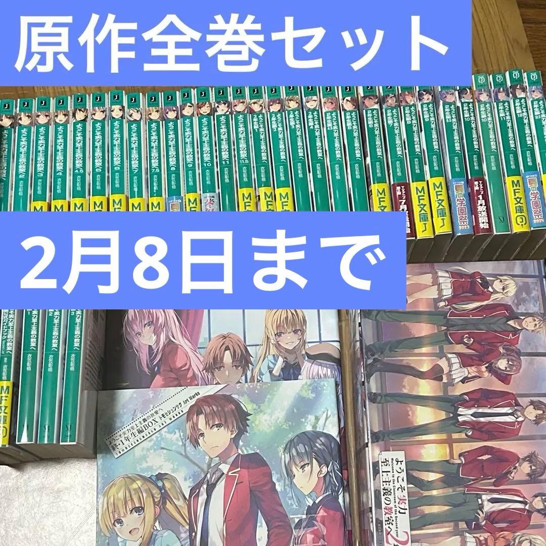 よう実　2年生編全巻収納ボックス　画集　全巻セット　ようこそ実力至上主義の教室へ ようこそ実力至上主義の教室へ 2年生編』完結記念収納ボックスセット