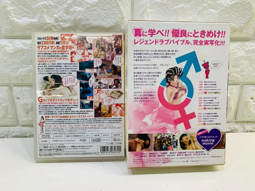 258Z ふたりエッチ 東京思春期 ドラマ版 映画版 DVD 4本セット