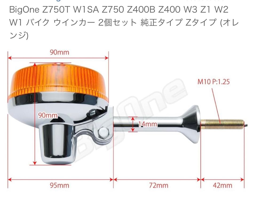 BigOne製 オレンジZ2ウィンカー4個セット クローム仕上げ - メルカリ