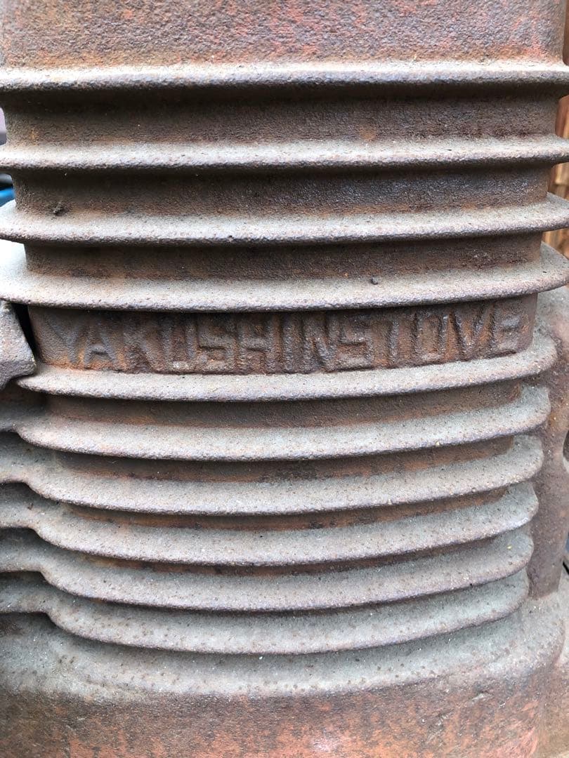 ヤクシン 石炭 薪 ストーブ レトロ YAKUSHIN - メルカリ