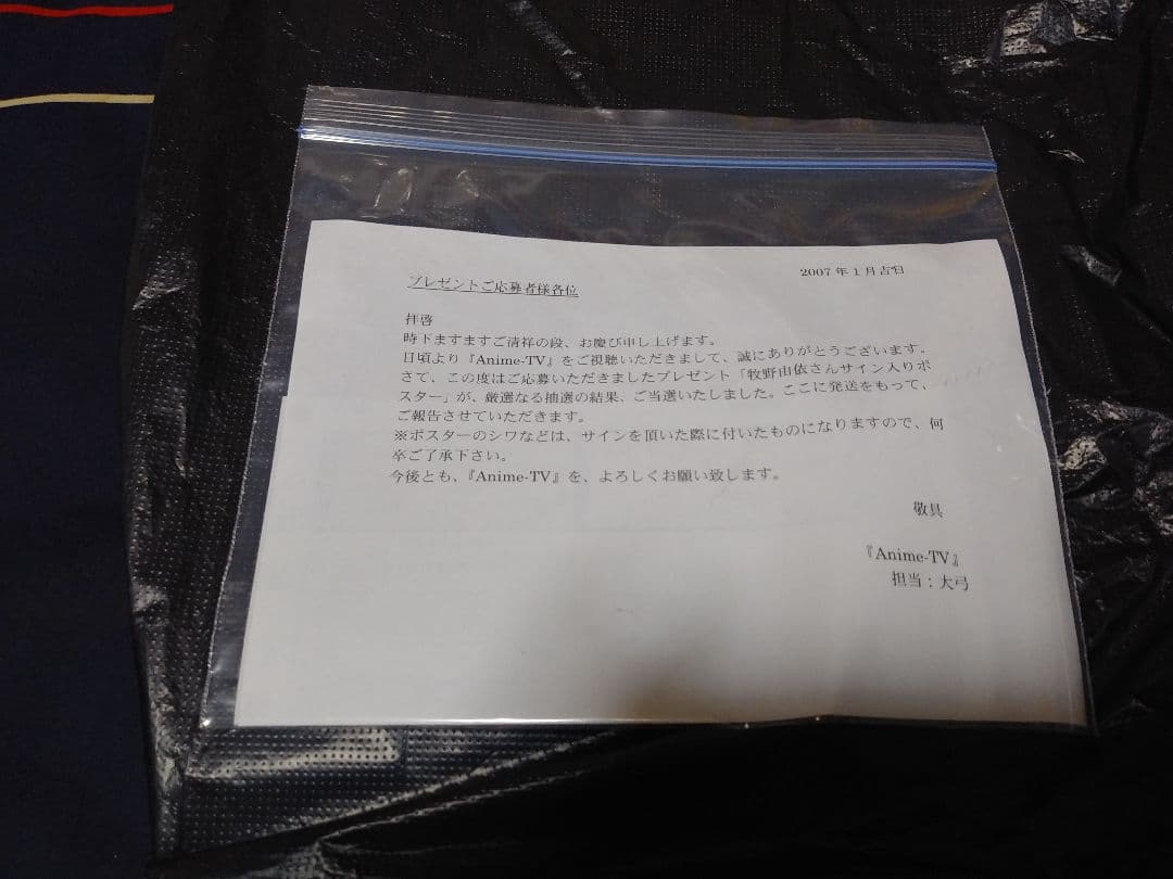 牧野由依 サイン入りポスター 非売品 - メルカリ