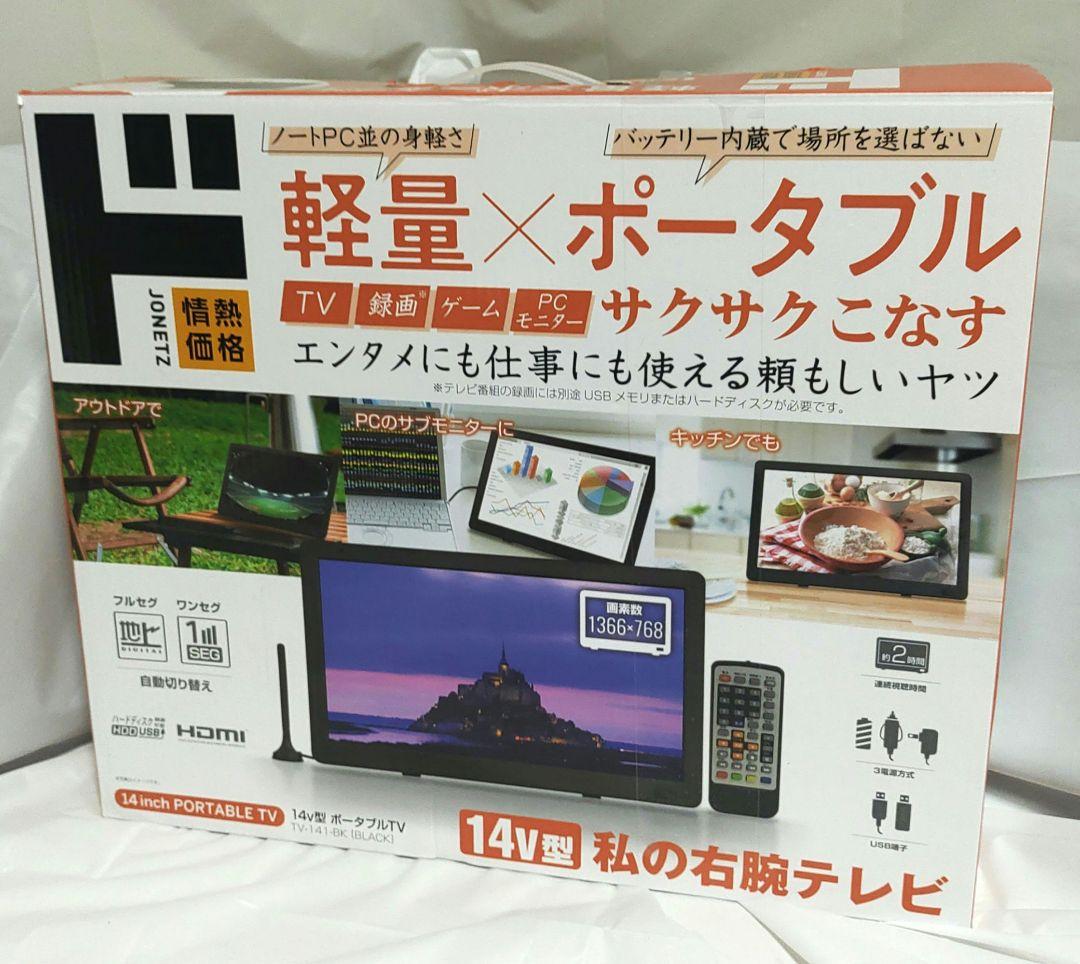 ドン・キホーテ JONETZ 14インチ ポータブルテレビ ドンキホーテ ポータブル 携帯テレビ 14V型の通販 by やーまん's shop