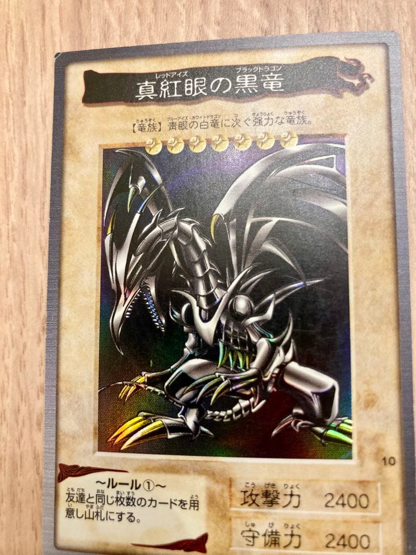 バンダイ版 遊戯王カード レッドアイズブラックドラゴン 初期 希少