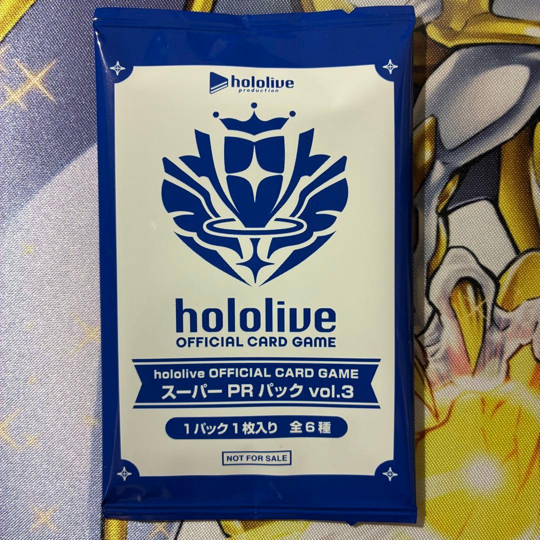 ホロライブカードゲーム ホロカ スーパーPRパックvol.3 新品未開封