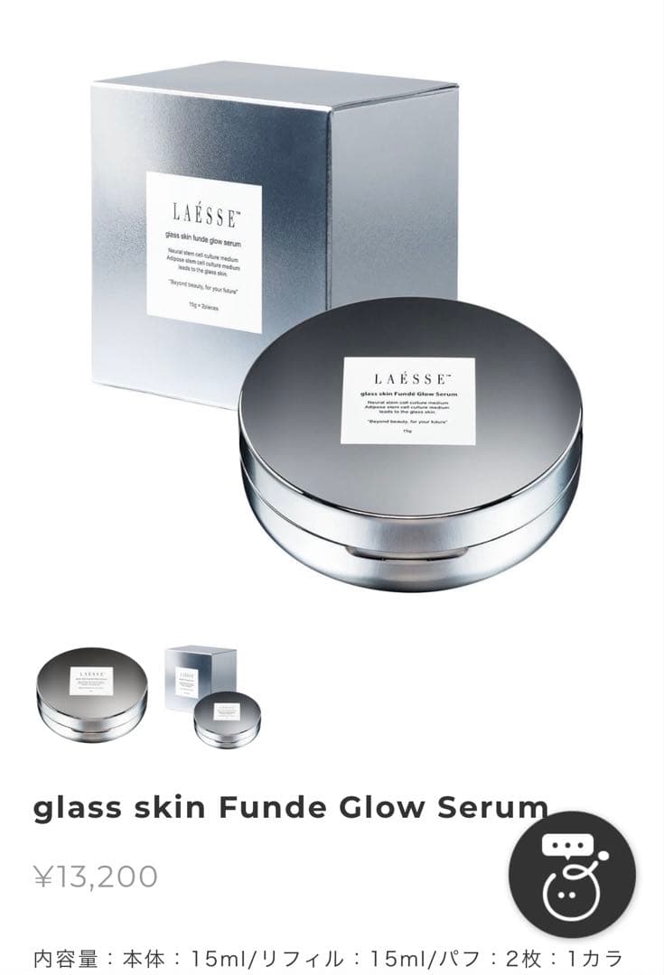 ラエッセ　クッションファンデーション LAESSE glass skin Funde Glow Serum(美容液クッションファンデ