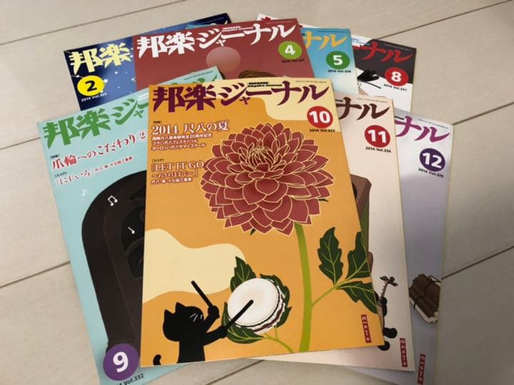 邦楽ジャーナル113冊まとめ出品(値引き交渉可)