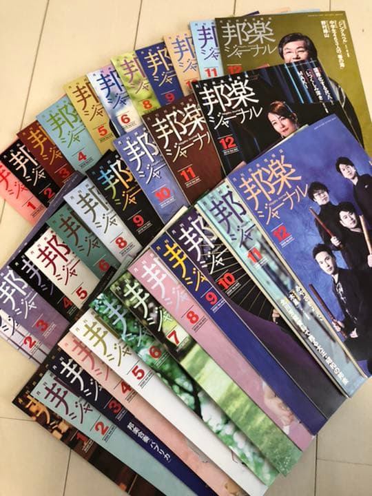 邦楽ジャーナル113冊まとめ出品(値引き交渉可)