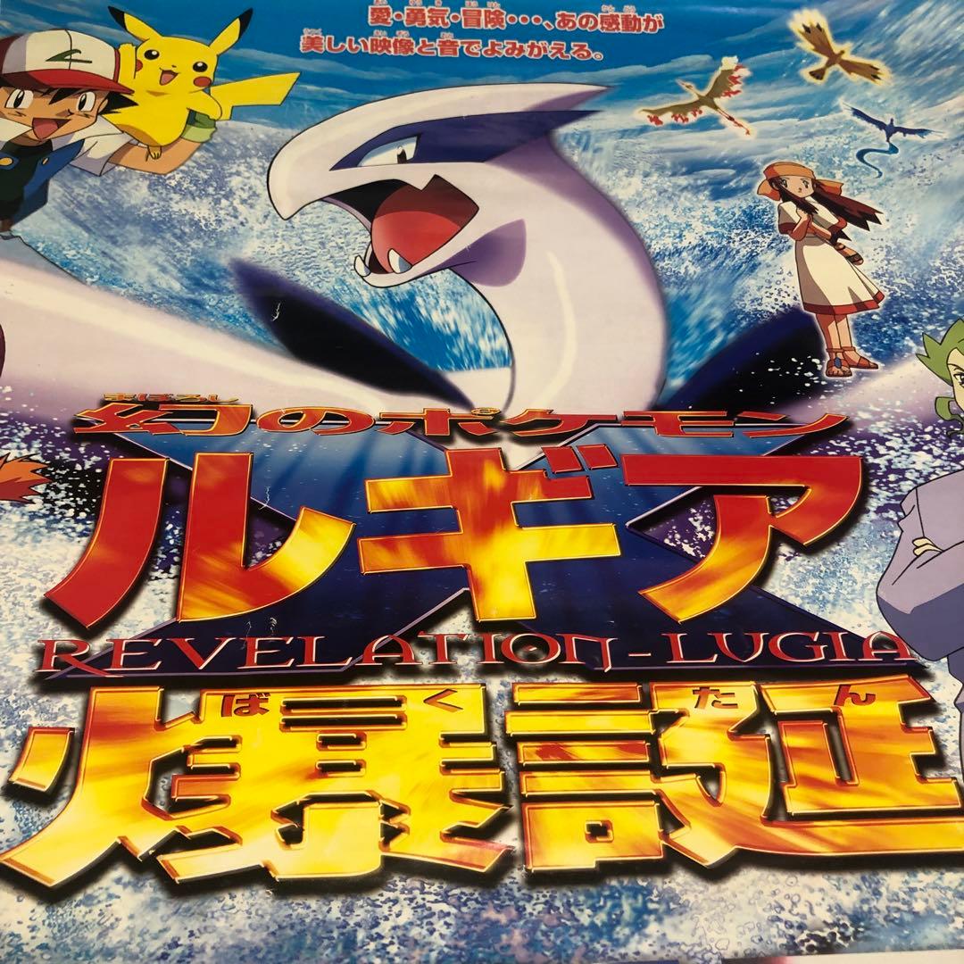 ポケットモンスター✴︎ルギア爆誕ポスター - メルカリ