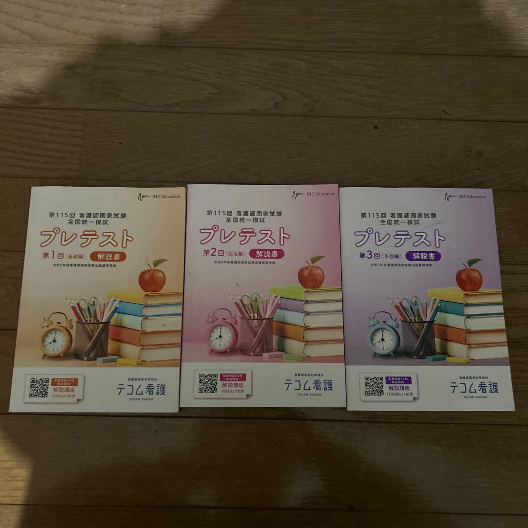 看護師国家試験 解答＋解説書 2025年版 1〜3巻セット テコム - メルカリ