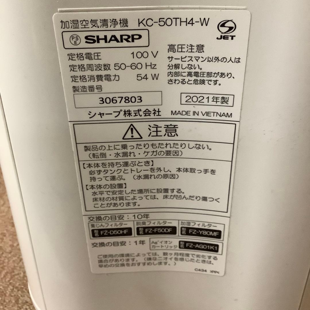 SHARP 加湿空気清浄機 KC-50TH4-W SHARP KC-50TH4-W ホワイト [加湿空気清浄機 (空清23畳/加湿14畳まで