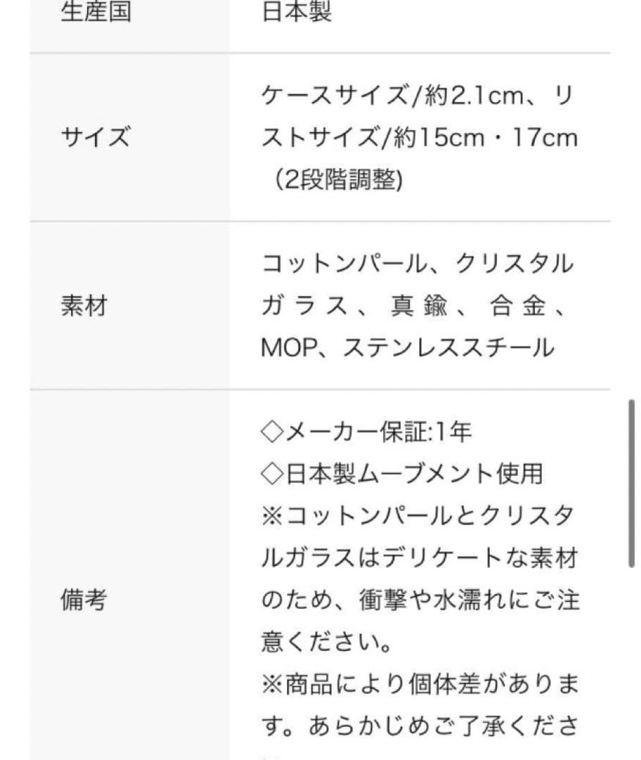 JAL機内販売限定デザイン】アビステ コットンパール ウォッチ ABISTE