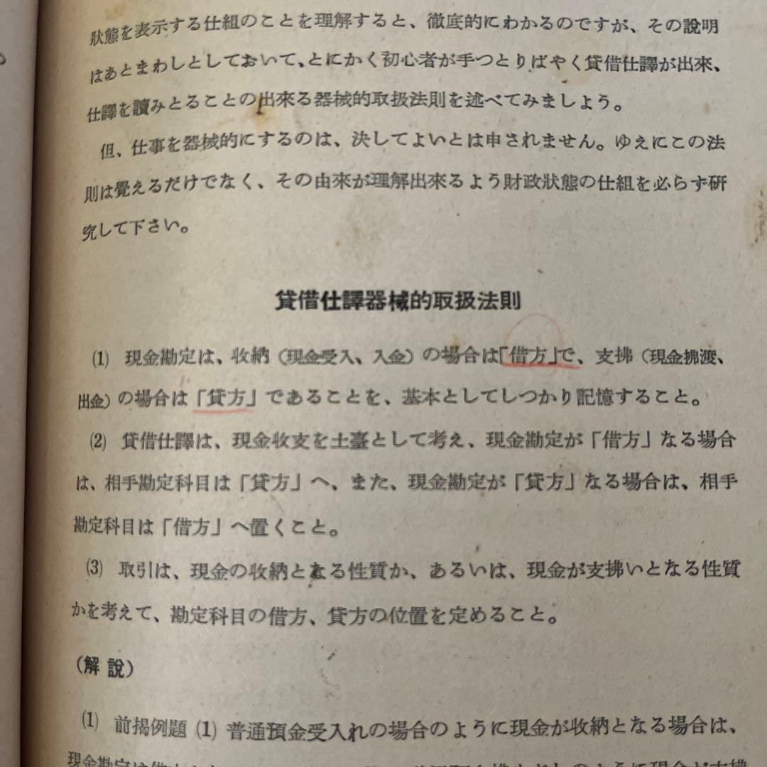 藤森為蔵 / 銀行勘定科目の話