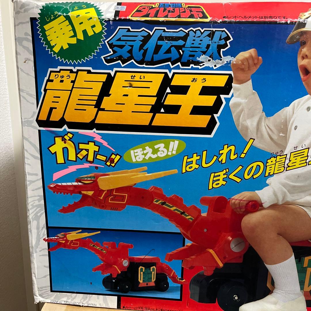 ⚠️当時物・入手困難品 気伝獣 龍星王 乗用 五星戦隊ダイレンジャー