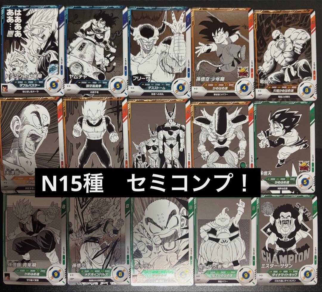 ノーマル N セミコンプ ドラゴンボール スーパーダイバーズ アドバンス