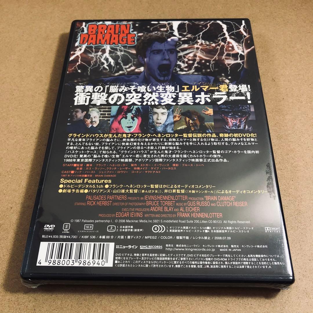 【廃盤】『ブレインダメージ』 DVD