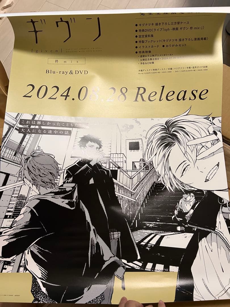 店舗共通特典 B2 告知ポスター 映画 ギヴン 柊mix DVD/BD - メルカリ