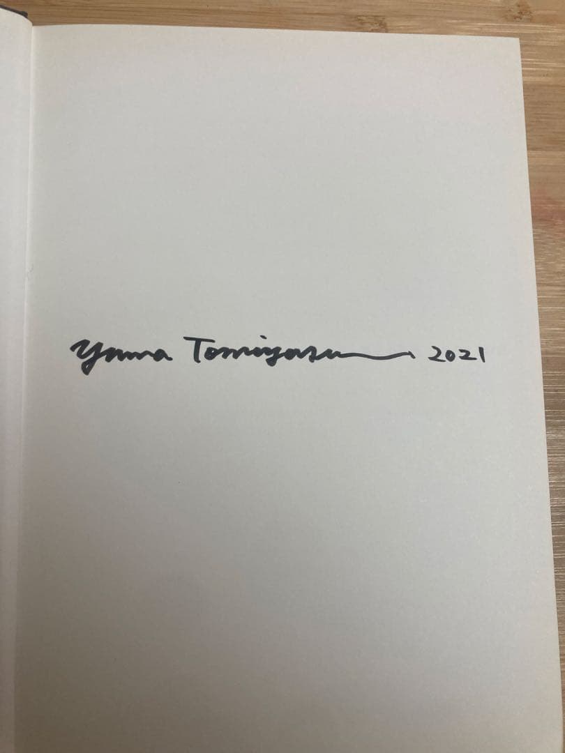 冨安由真展 漂泊する幻影 図録 サイン入り