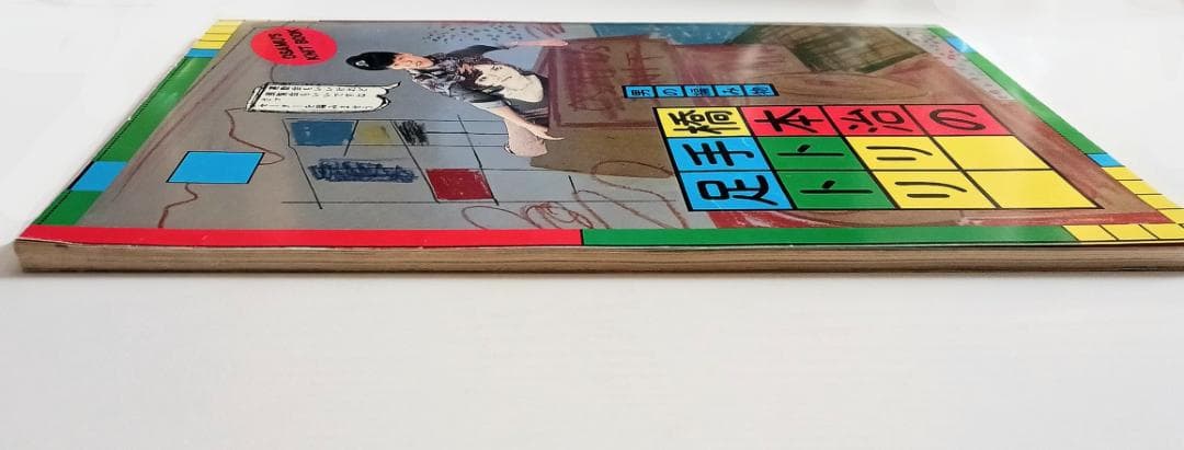 大人気！稀覯本 ★「男の編み物 橋本治の手トリ足トリ」 安心の匿名配送