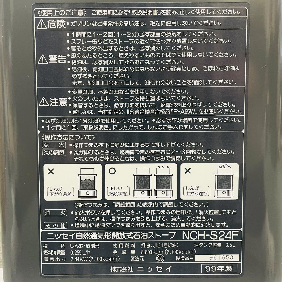 未使用保管品】Nissei 自然通気形開放式石油ストーブ NCH-S24F - メルカリ