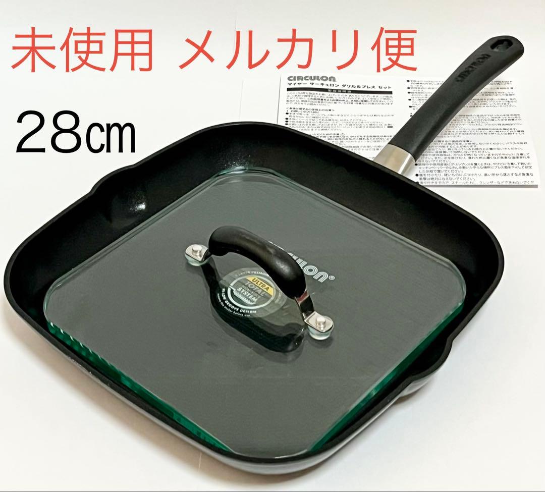 未使用品 マイヤー サーキュロン ウルティマム グリルパン28㎝ グリルプレス付 Amazon｜マイヤー(Meyer) フライパン 「サーキュロン ウルティマム