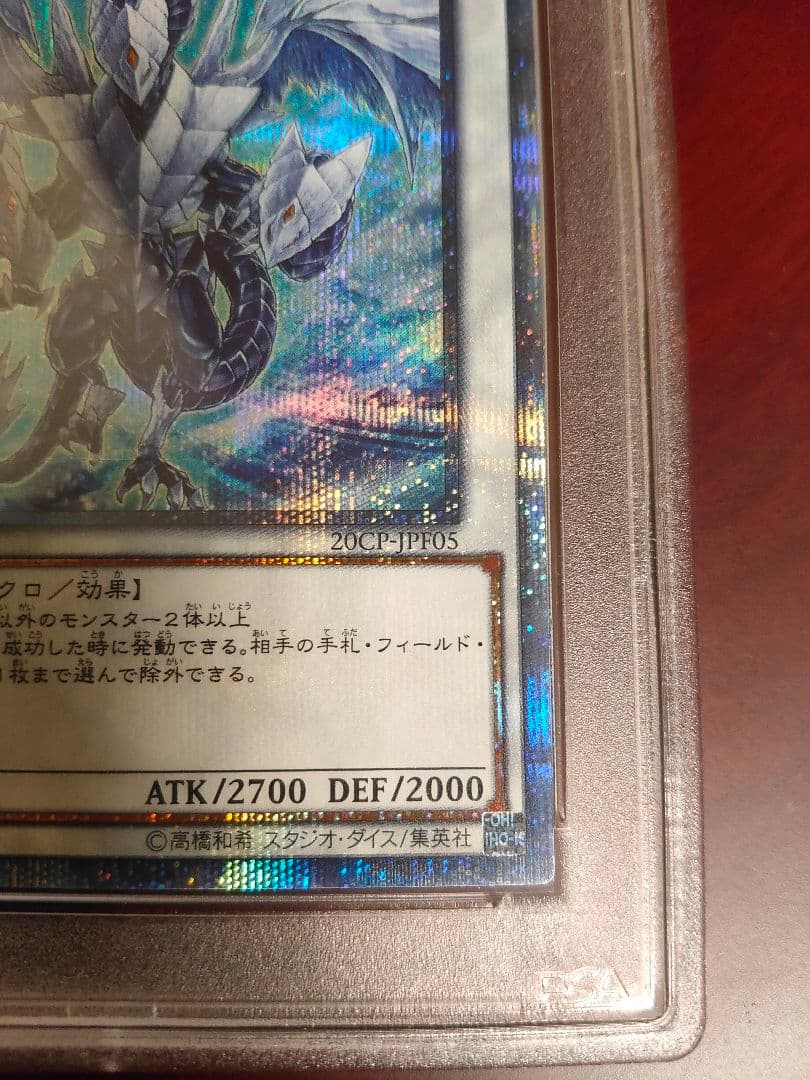 遊戯王】PSA9 氷結界の龍 トリシューラ 20th 【鑑定済みカード