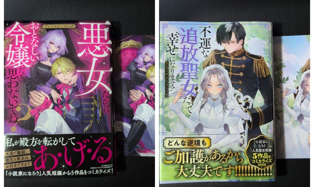 しらす様専用】不運な追放聖女だって幸せになります! アンソロジー
