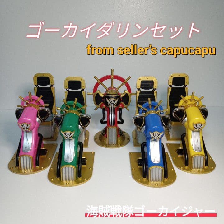 海賊戦隊ゴーカイジャー ゴーカイダリンセット - メルカリ