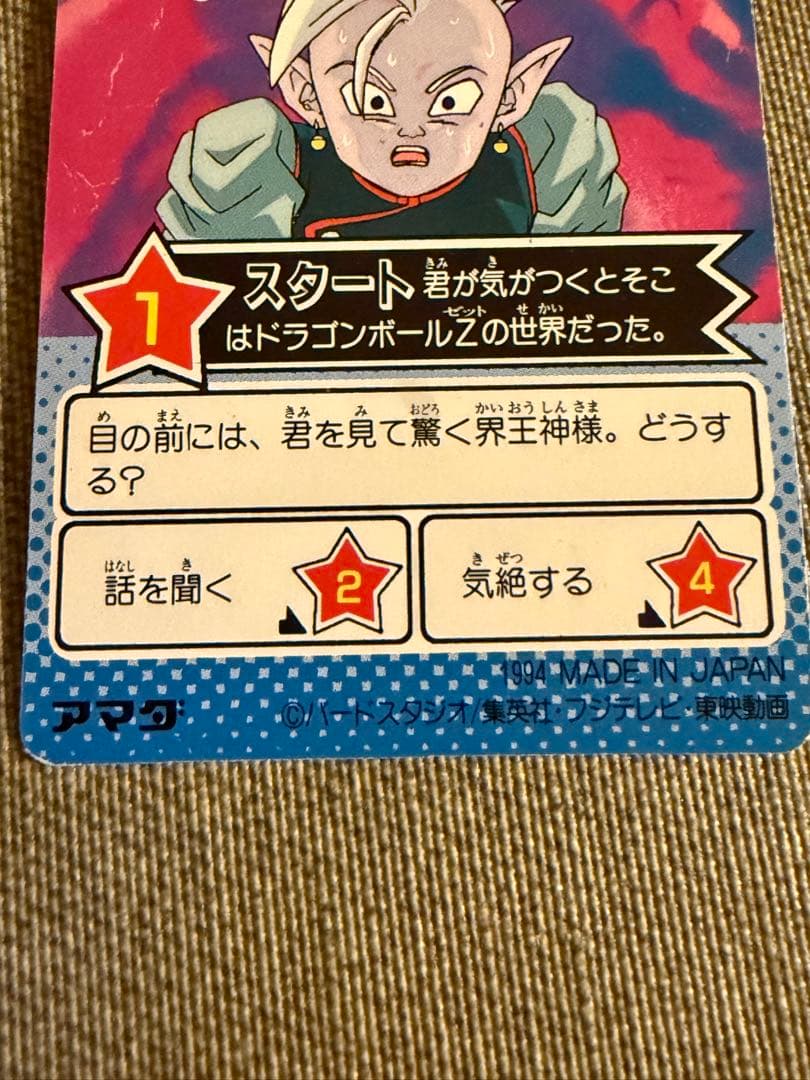 ドラゴンボールZ PPカード PART 25 アマダ1085 超サイヤ人悟空 - メルカリ
