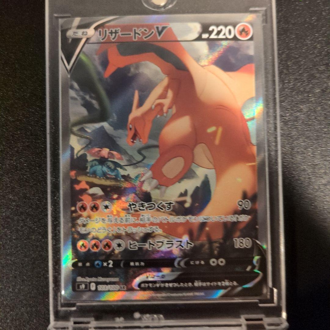 リザードンV SR S9 スターバース 103/100 - メルカリ