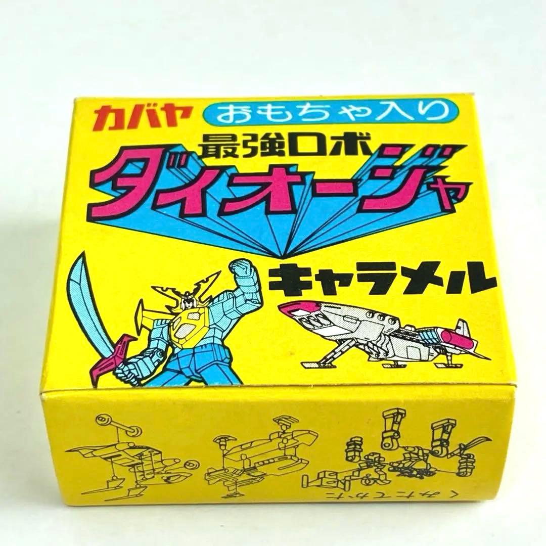カバヤ 最強ロボ ダイオージャ 宇宙船 ポウ号 キャラメル 昭和 レトロ