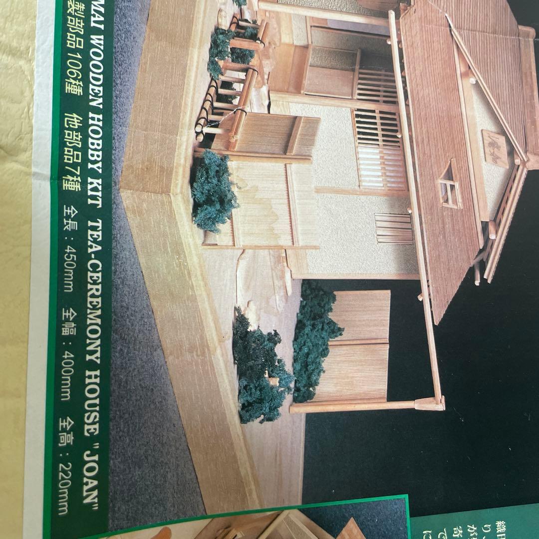 希少！IMAI 木製模型「如庵」未組立 国宝茶室を再現できる貴重キット