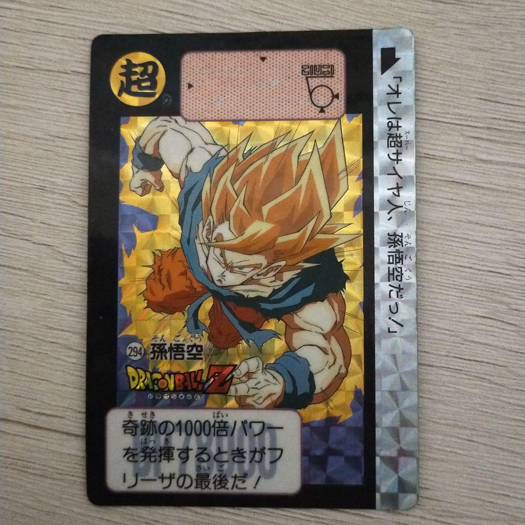 値下げドラゴンボールカードダス初の 超サイヤ人孫悟空 - メルカリ