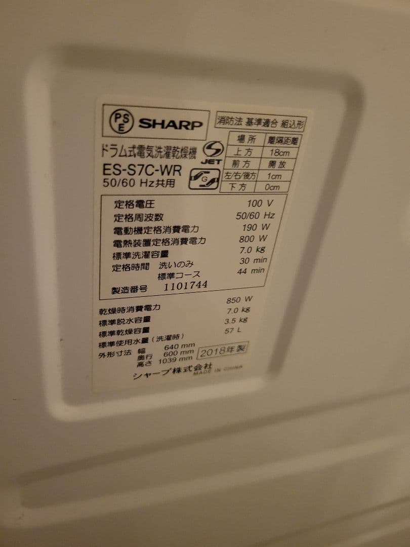 SHARP シャープ ドラム式洗濯乾燥機 7.0kg ES-S7C 2018年