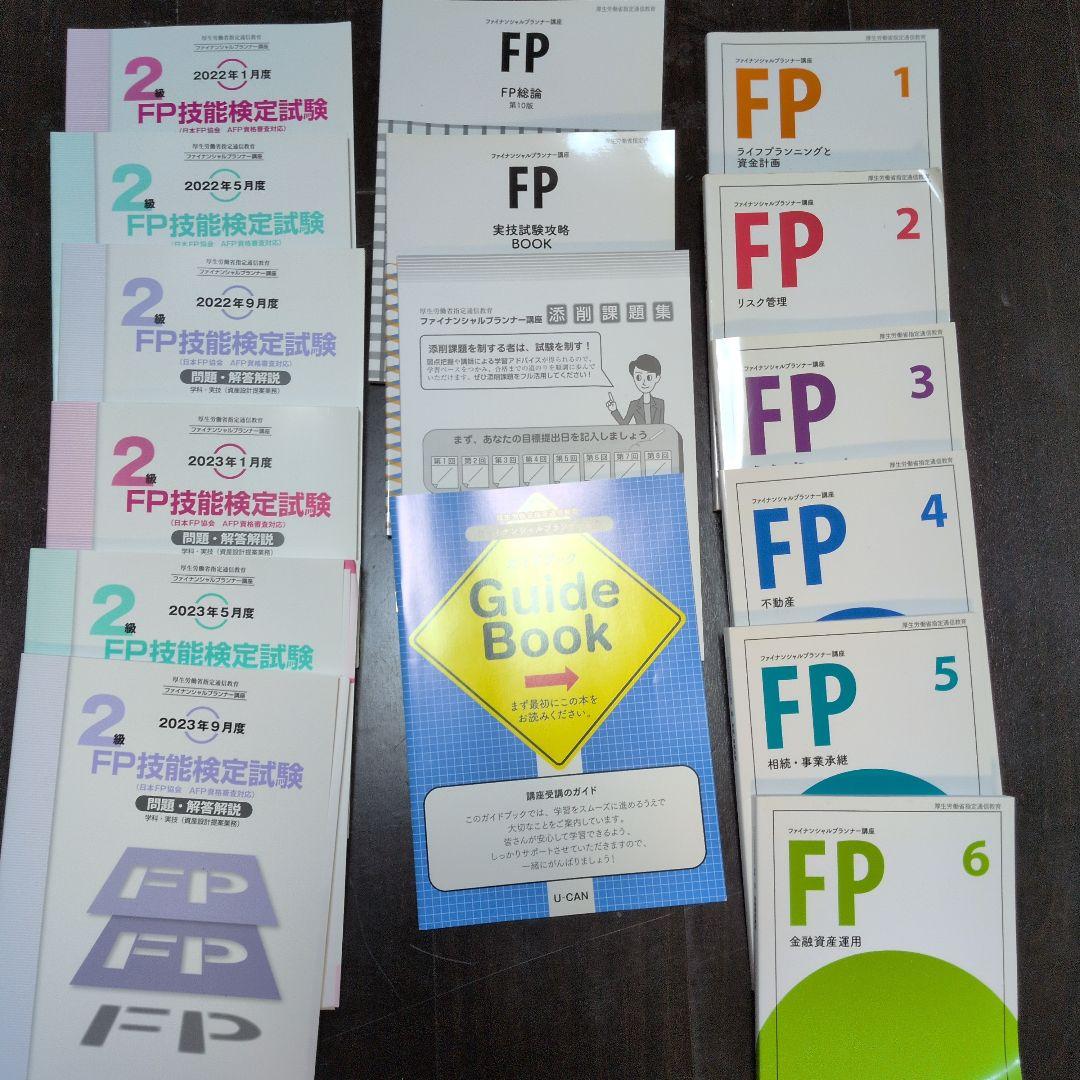 FP技能検定2級テキストセット U-CAN - メルカリ