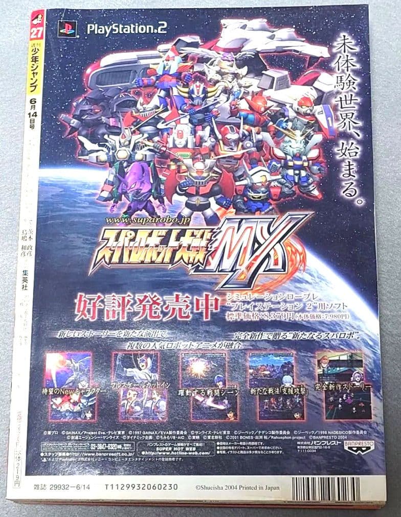 少年ジャンプ2004年27号D.Gray-manディー・グレイマン新連載/星野桂