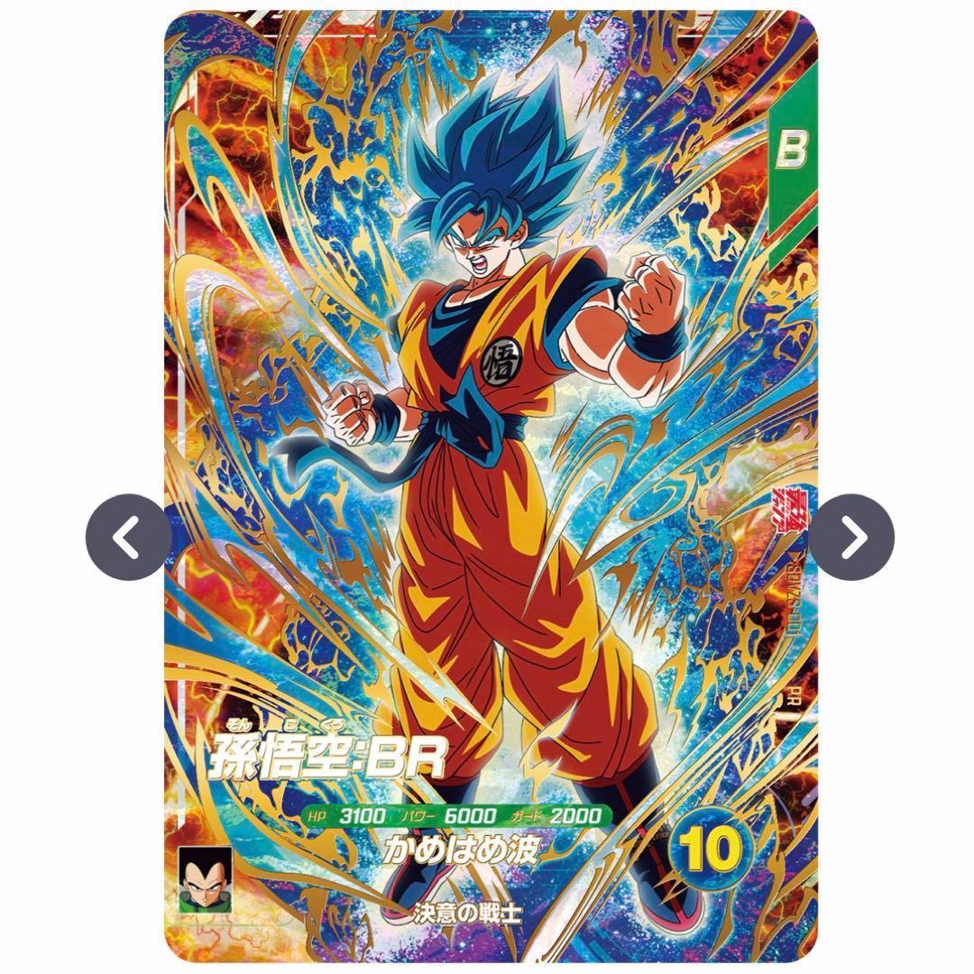 2⭐️【最強サイヤパック＋孫悟空他全2種×10】ドラゴンボールスーパー
