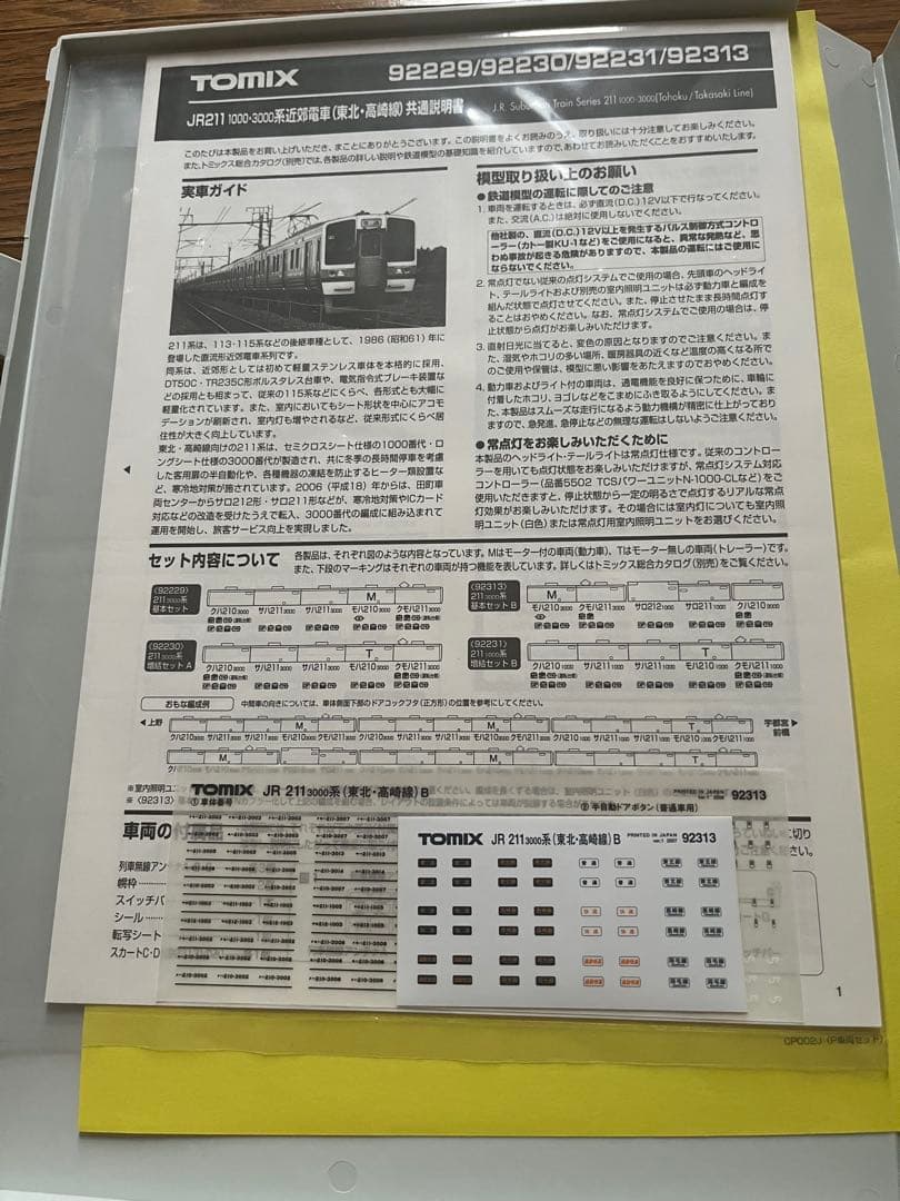 TOMIX 92313 211系3000番台 基本B - メルカリ