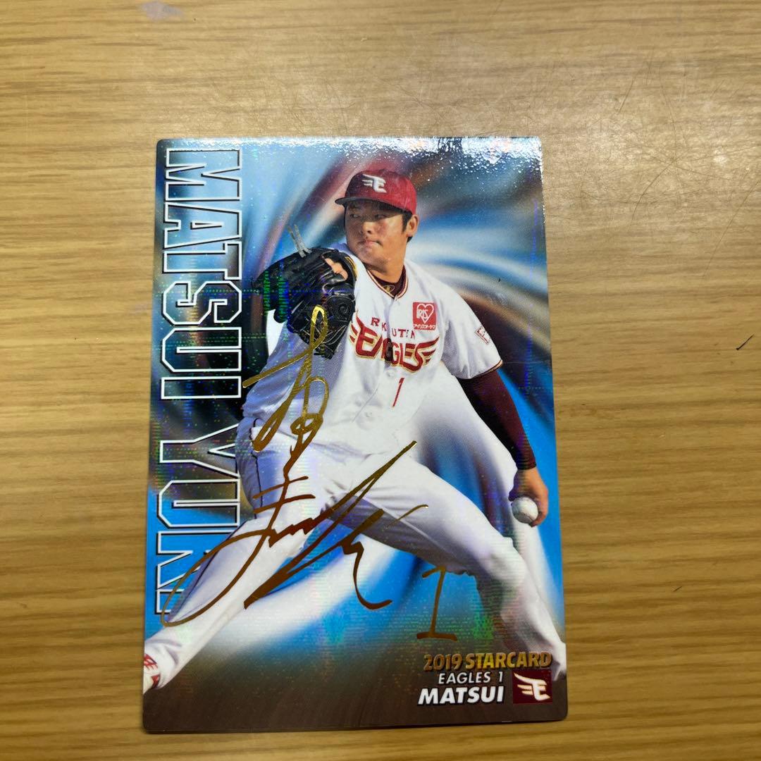 松井裕樹サイン入りプロ野球カード、レアカード - メルカリ