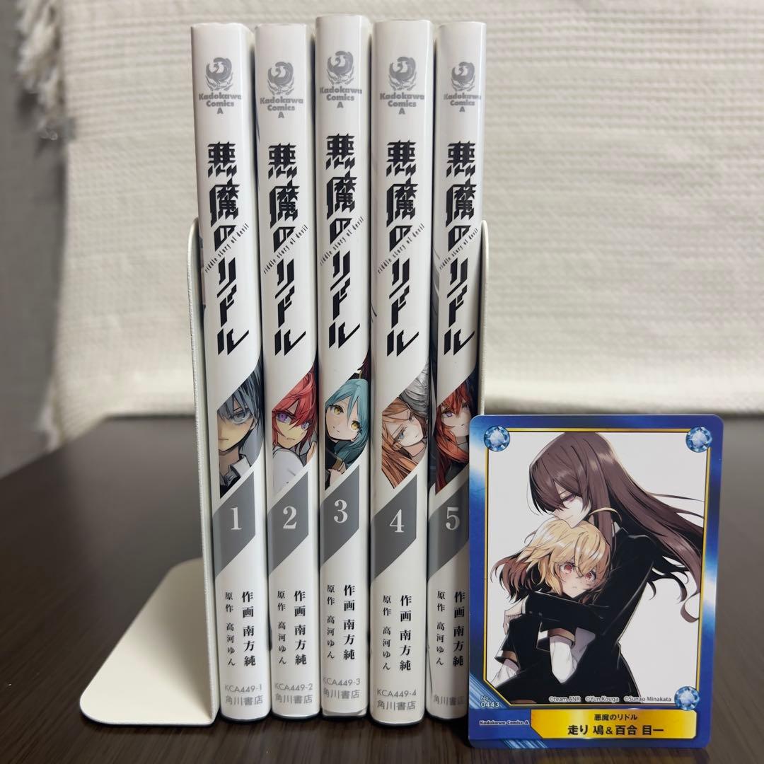 初版3冊＋特典付き・匿名配送】悪魔のリドル 全5巻セット｜アニメ化