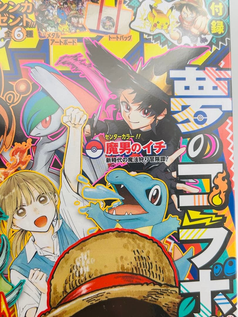週刊少年ジャンプ 2025年 36・37号 ポケモンコラボ シュリンク付き