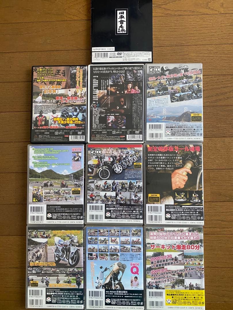 旧車會DVDセット