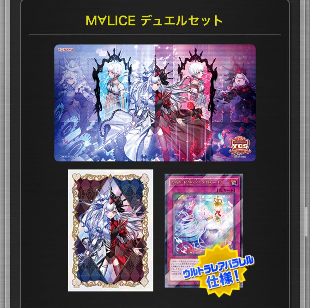 遊戯王 YCSJ M∀LICE MALICE マリス デュエルセット 新品未開封 - メルカリ